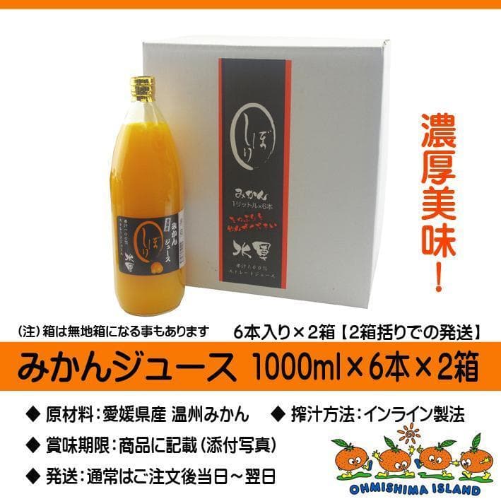 特別・限定販売：特売！濃縮還元してない・みかんジュース1000ｍｌ×6本×2箱