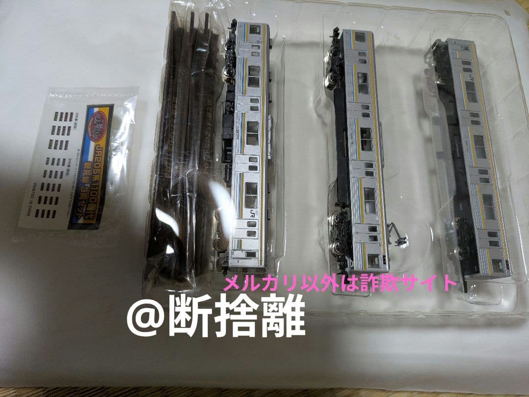 【希少】鉄コレ205系1100番台鶴見線【N化済】　パンタグラフ付属【千円相当】
