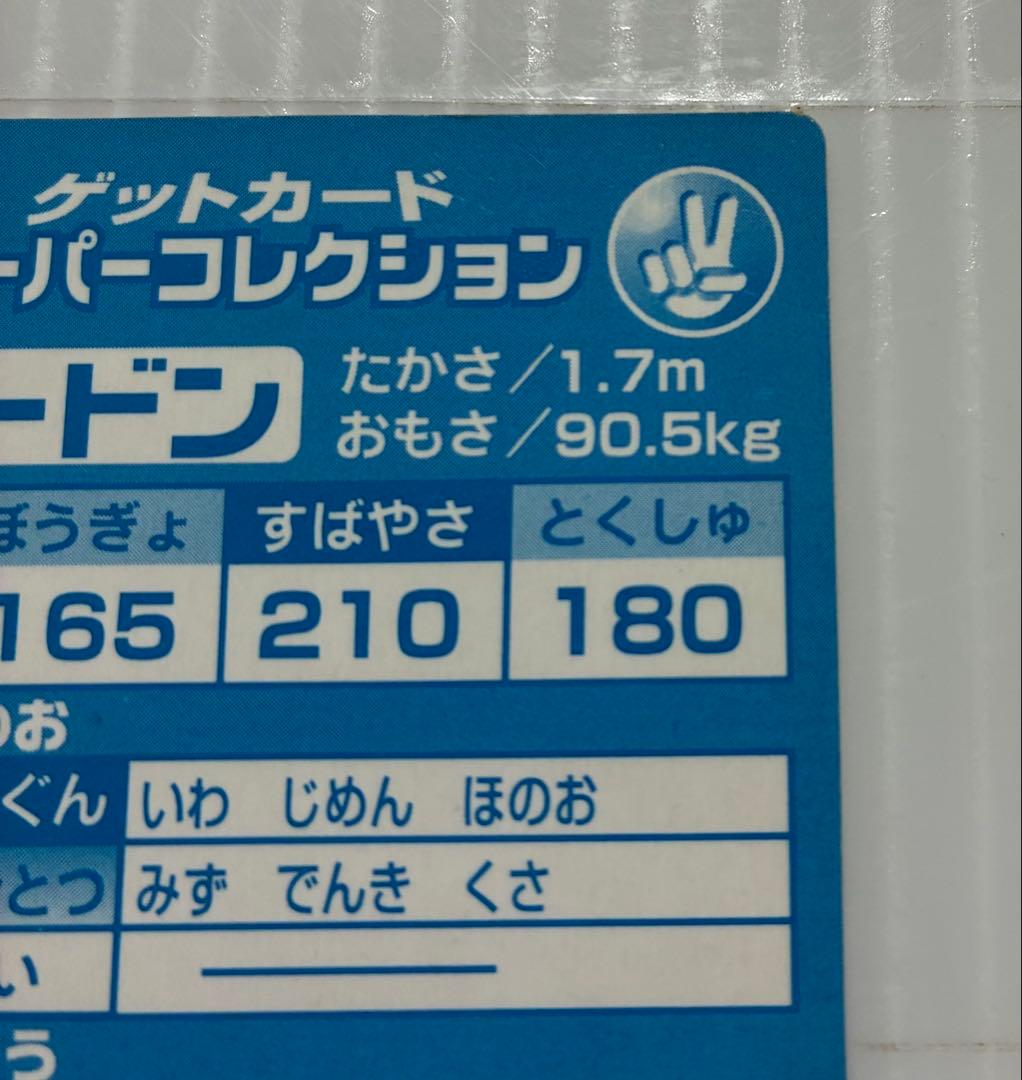 明治 meiji ゲットカード スーパーコレクション リザードン ポケモン