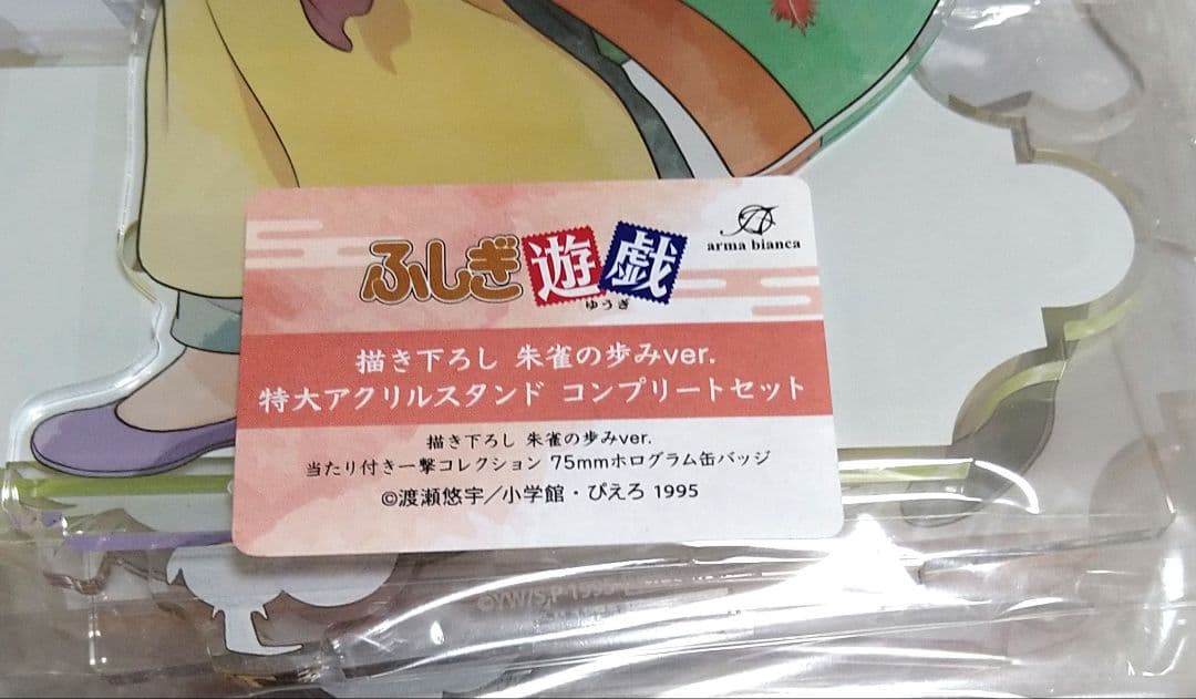 ふしぎ遊戯 一撃コレクション くじ特大アクリルスタンド 8種 缶バッジ 16種