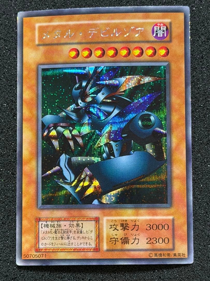 【超極美品】遊戯王　初期　まとめ売り