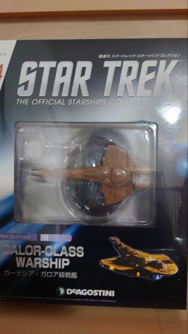 STAR TREK 宇宙船コレクション 13点セット