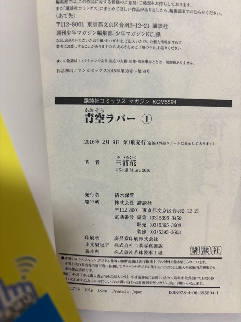 青空ラバー
