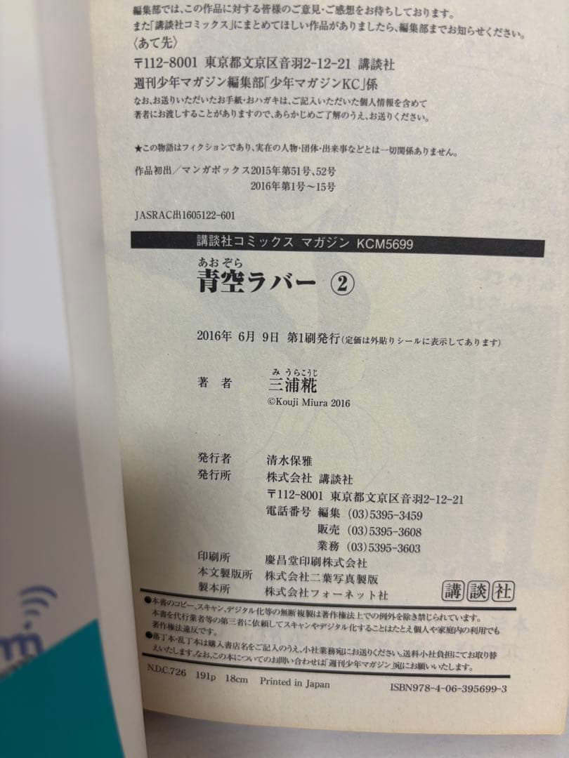 青空ラバー