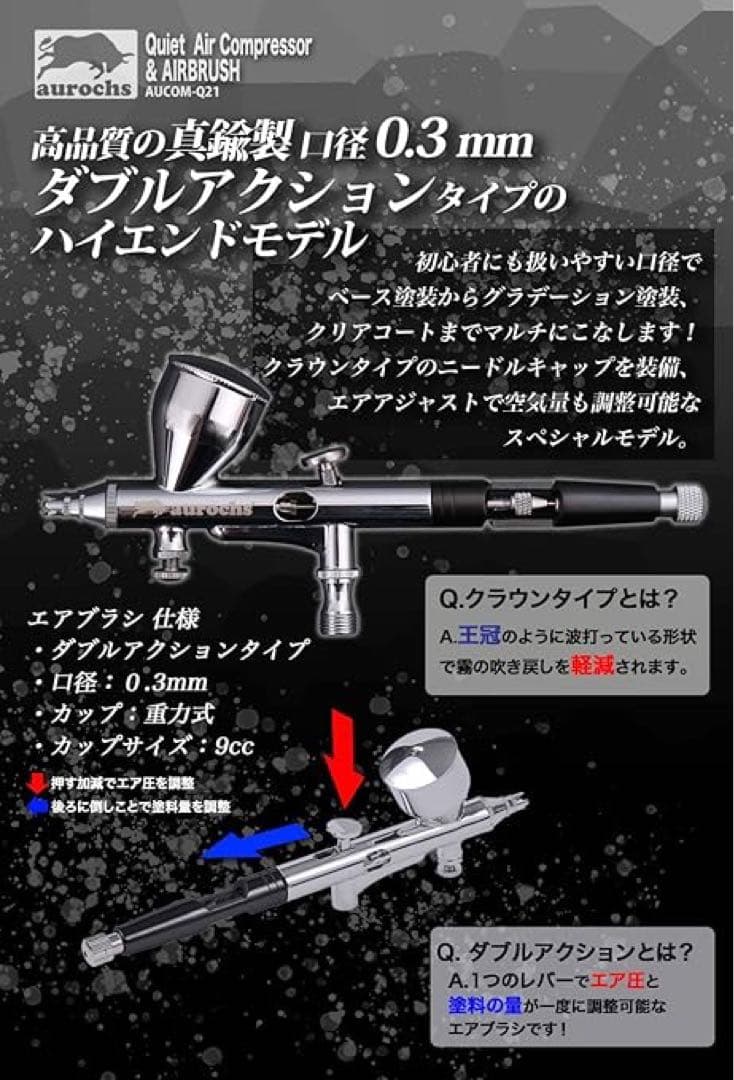 aurochs AERO CROSSエアコンプレッサー エアブラシ セット