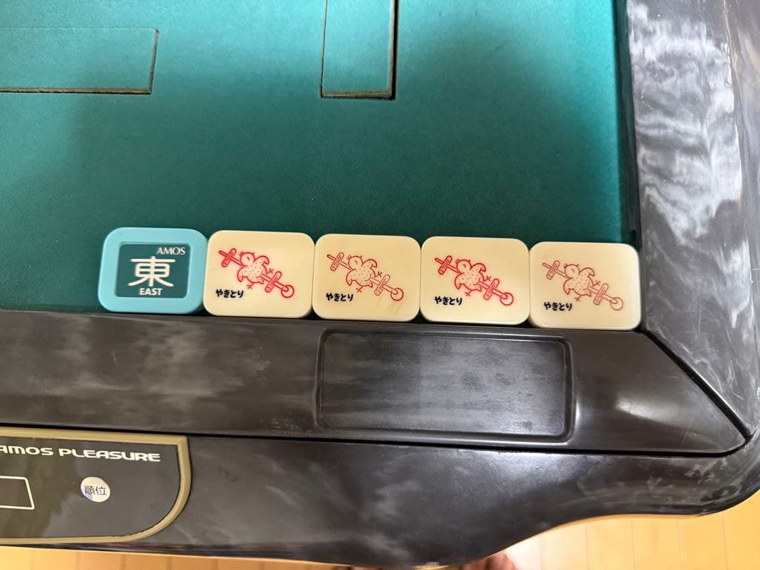アモスプレジャー　AMOS PLEASURE　電動自動麻雀卓