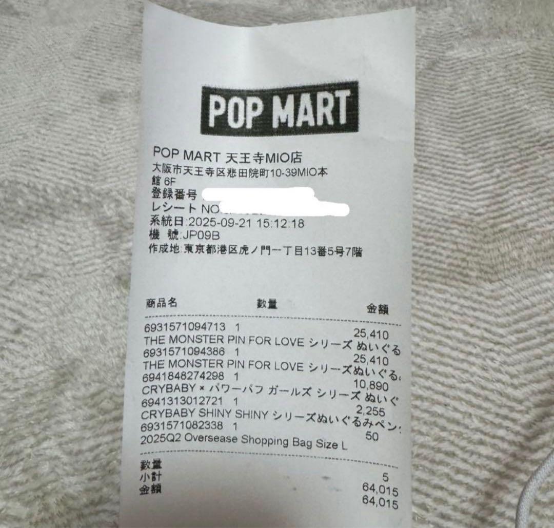 明日までPOPMART CRYBABYクライベイビーパワーパフガールズアソート