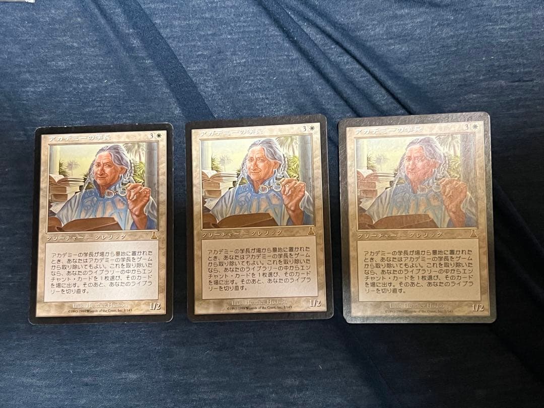 MTG アカデミーの学長/Academy Rector 日本語版3枚セット
