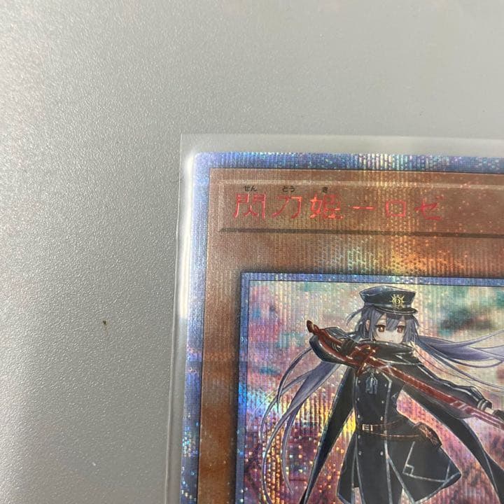 極美品 スリーブ保管 遊戯王 閃刀姫 ロゼ シークレット