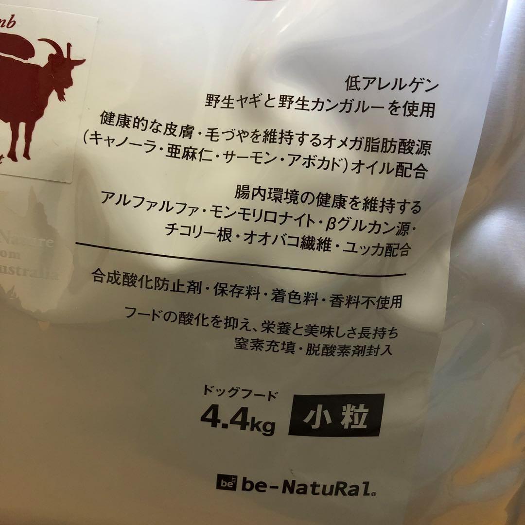 ビィナチュラル★ルートゴート 小粒　4.4ｋｇ×2袋