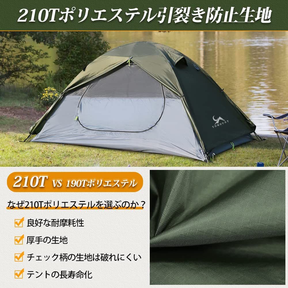 TOMOUNT 2人用 キャンプテント 軽量 コンパクト 簡単設営 4シーズン