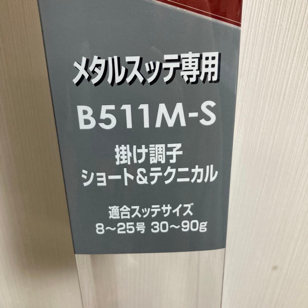 セフィアci4+ メタルスッテ　B511M-S