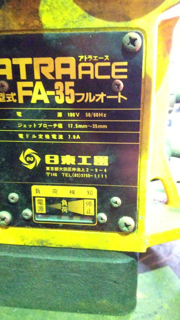 (値下げ)アトラーエース FA-35