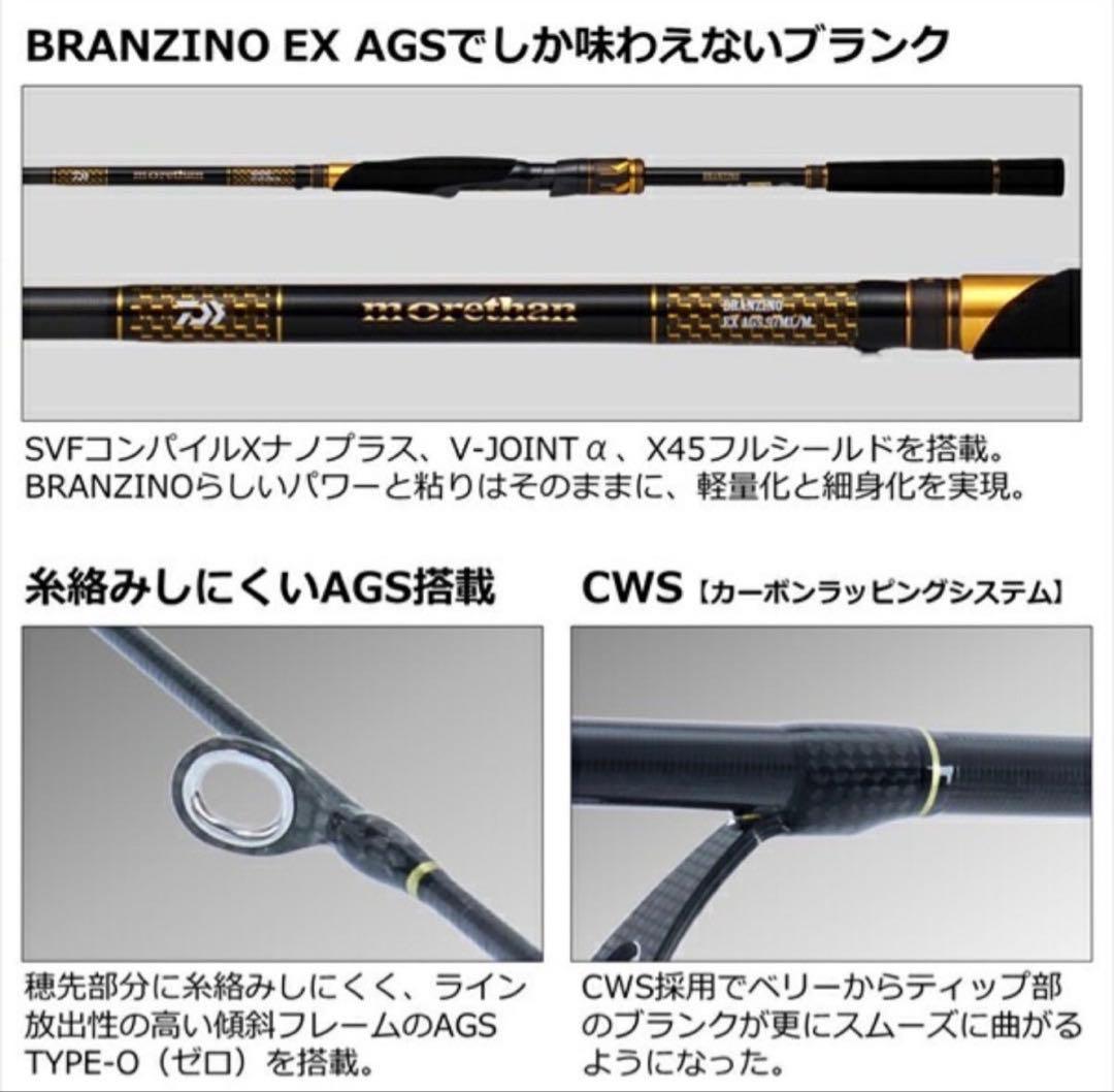 ダイワ モアザン ブランジーノ EX AGS 97ML/M DAIWA ロッド