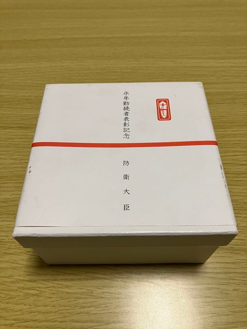 永年勤続者表彰記念銀杯(防衛大臣)