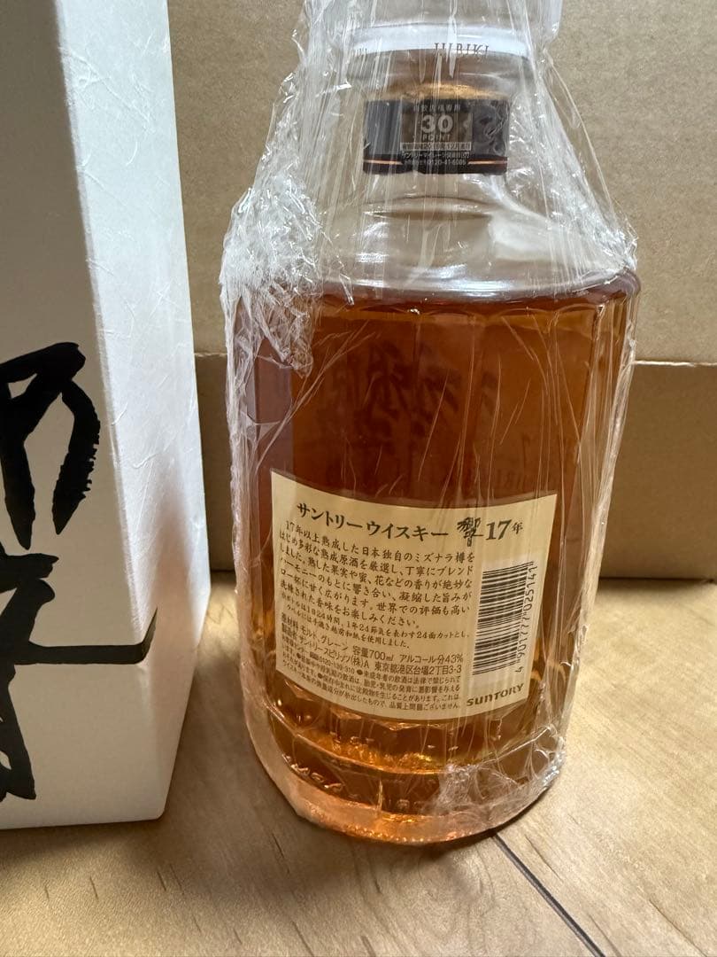 サントリー 響 17年 ウイスキー　700ml 箱付き