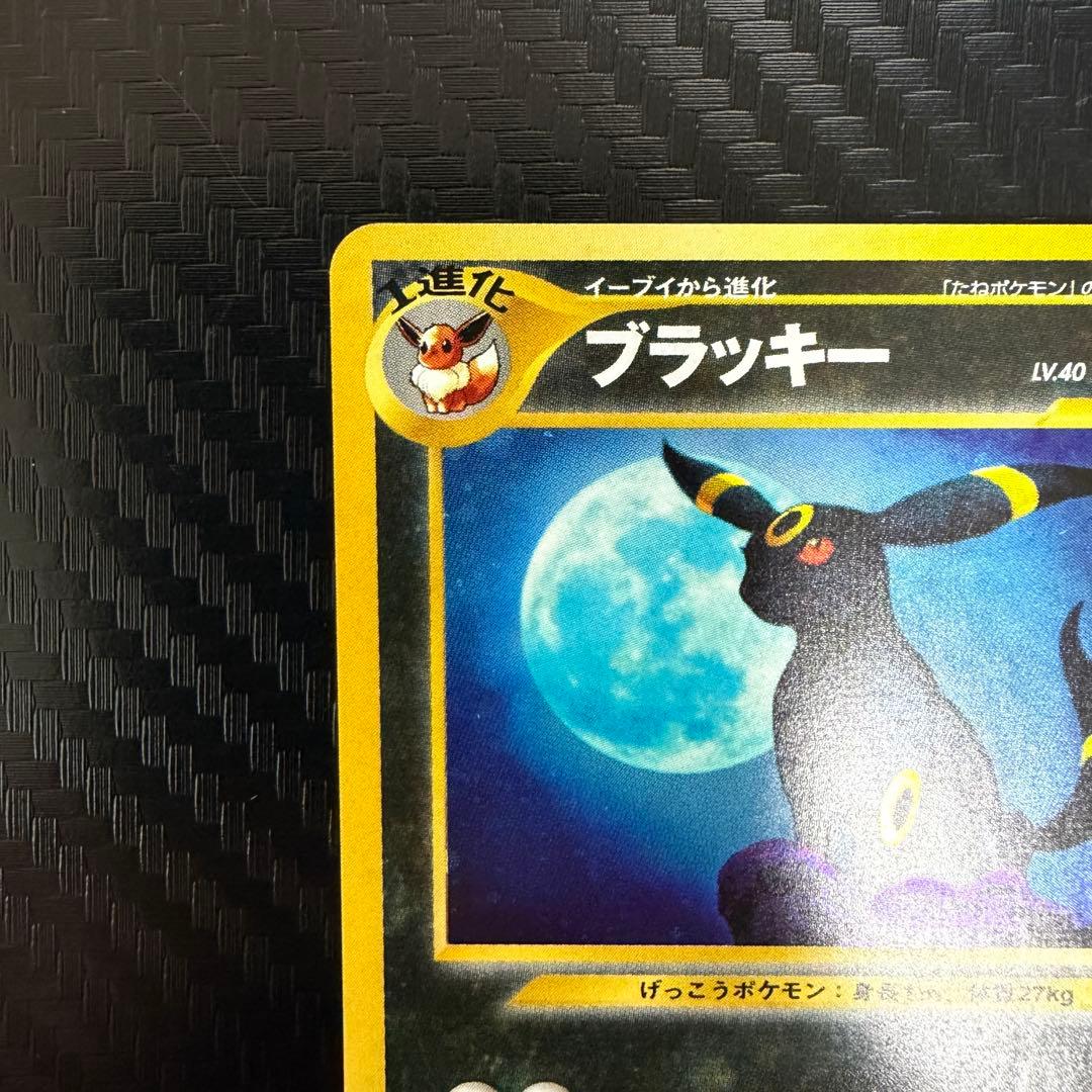 ブラッキー ★ 拡張パック第2弾 遺跡をこえて…