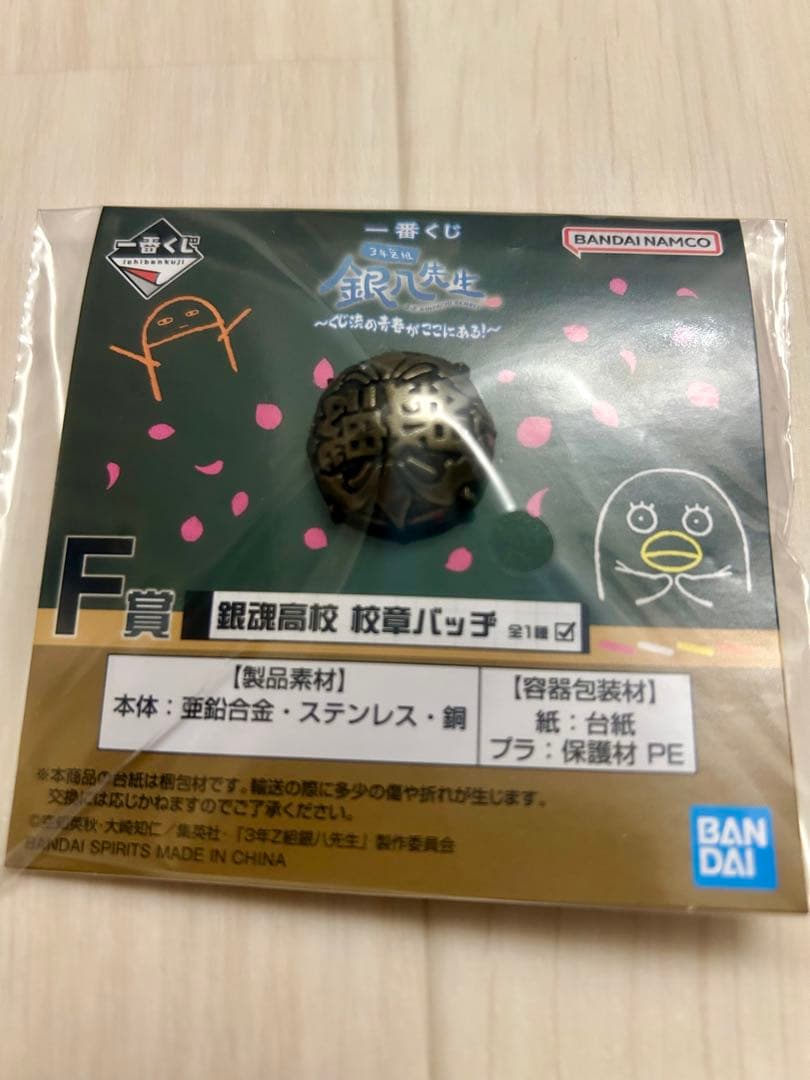 一番くじ 3年Z組銀八先生～くじ流の青春がここにある！　セミコンプリート　銀魂