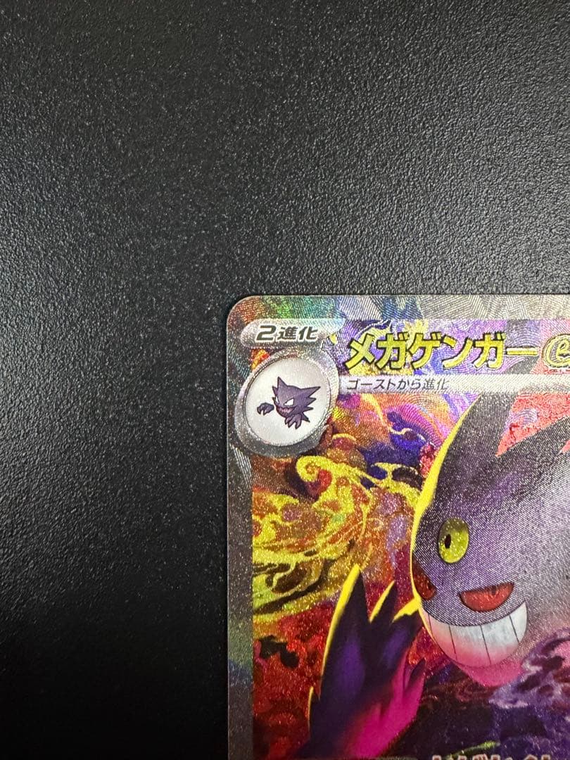 メガゲンガーEX ポケモンカード　SAR