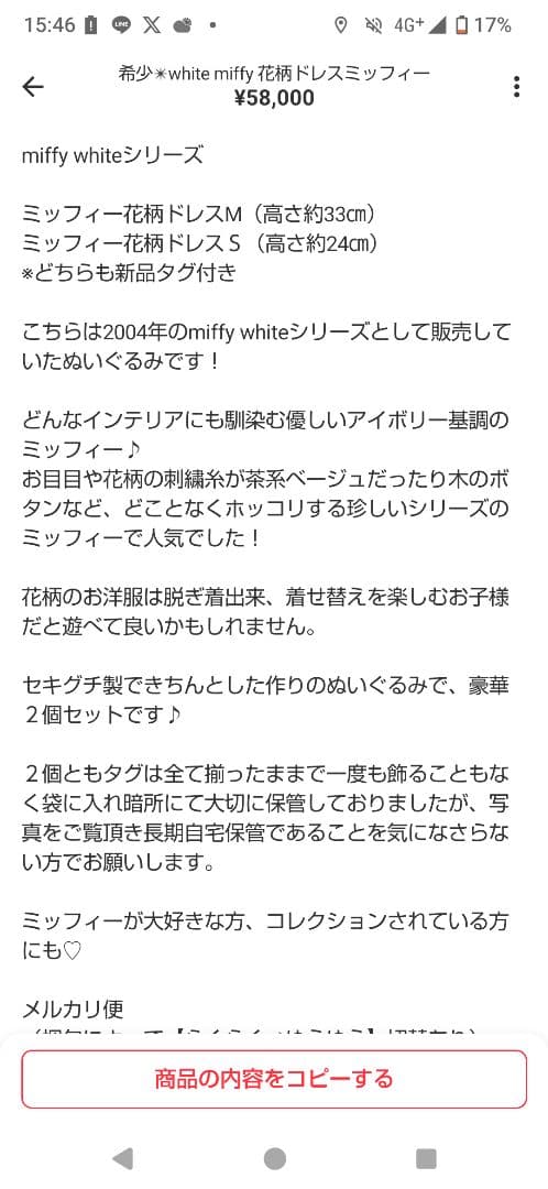 miffy whiteシリーズ ミッフィー 花柄ドレスM ぬいぐるみ ⑤