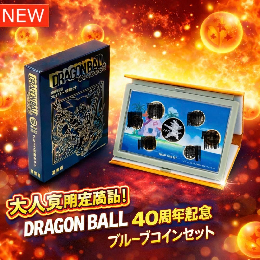 DRAGON BALL 40周年記念ブルーセット