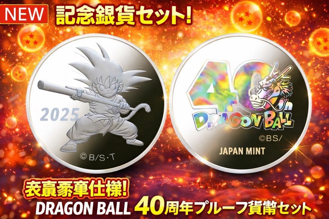 DRAGON BALL 40周年記念ブルーセット