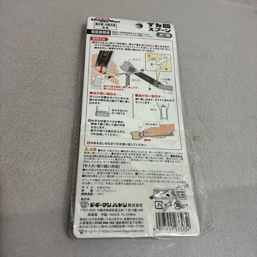 【ドギーマン】ペット用　デカ皿スプーン　27点　新品