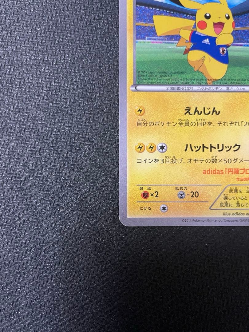 日本代表のピカチュウ：ポケモンNewモン! Book付録 PROMO XYシリ…