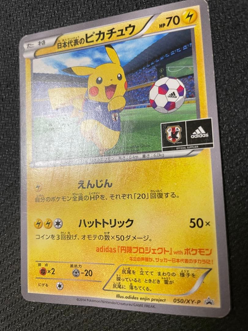 日本代表のピカチュウ：ポケモンNewモン! Book付録 PROMO XYシリ…
