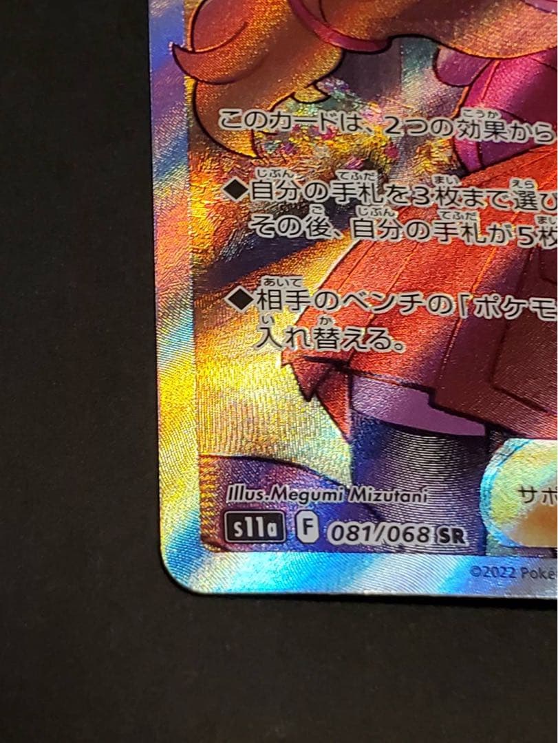 さ*。様 【美品】セレナ SR S11a 白熱のアルカナ 081/068