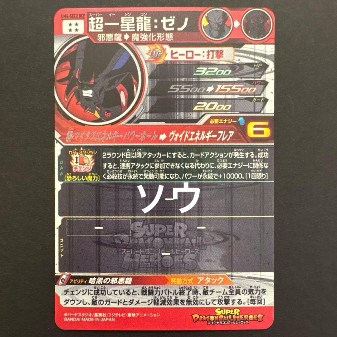スーパードラゴンボールヒーローズ 10周年記念天下一投票会 フルコンプセット