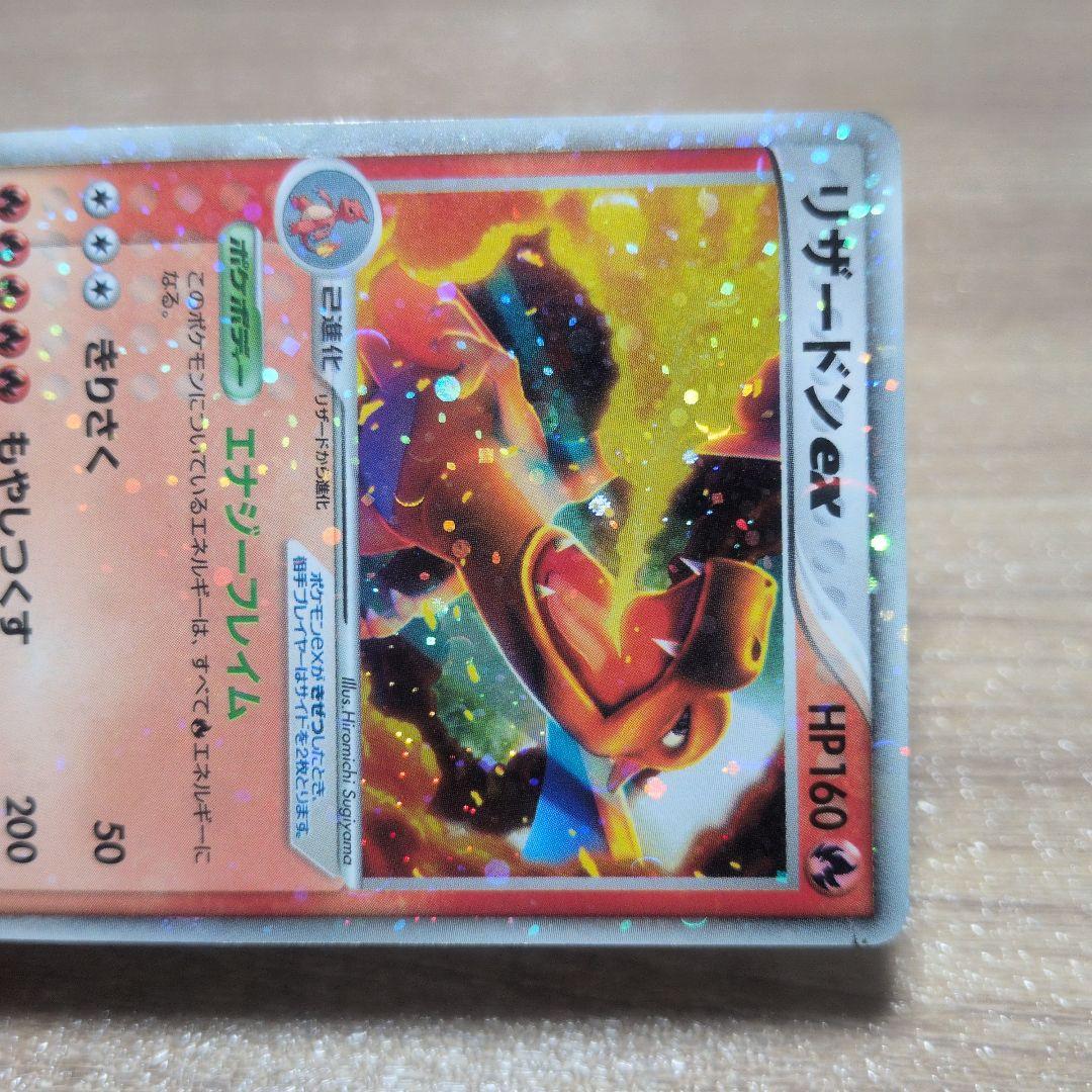リザードン ex