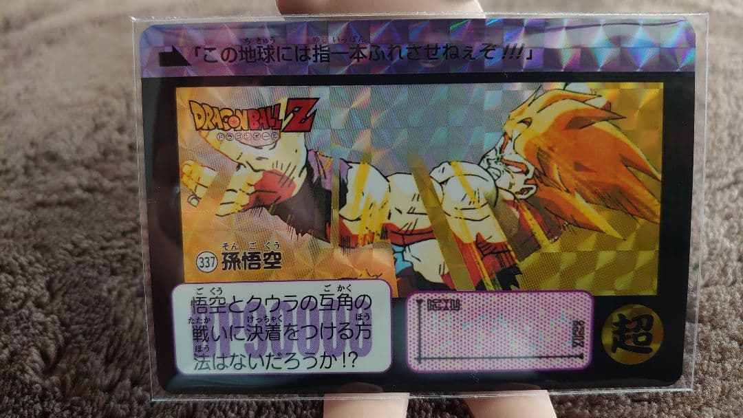 ドラゴンボール カードダス　孫悟空
