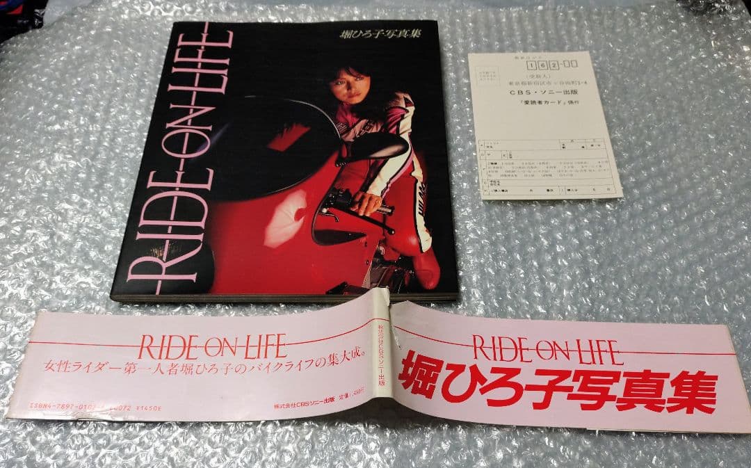 堀ひろ子 写真集 RIDE ON LIFE 女性ライダー　バイク