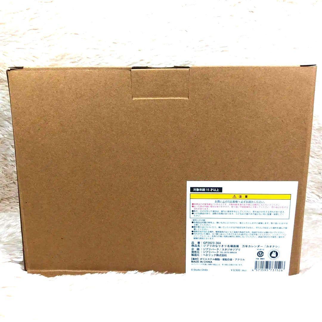 【新品】 ジブリパーク 限定 千と千尋の神隠し カオナシ 万年カレンダー