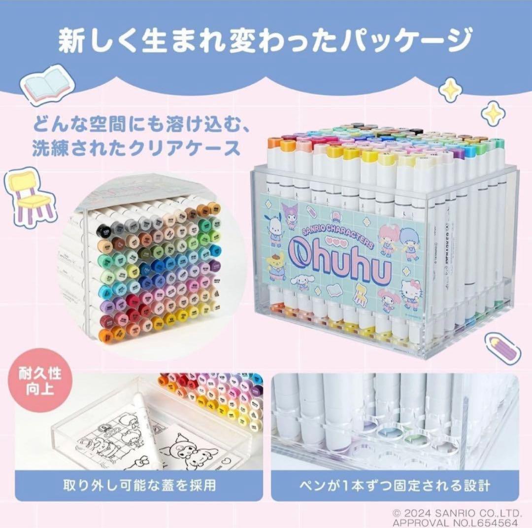 サンリオ×ohuhu マーカーペン 80色 太字