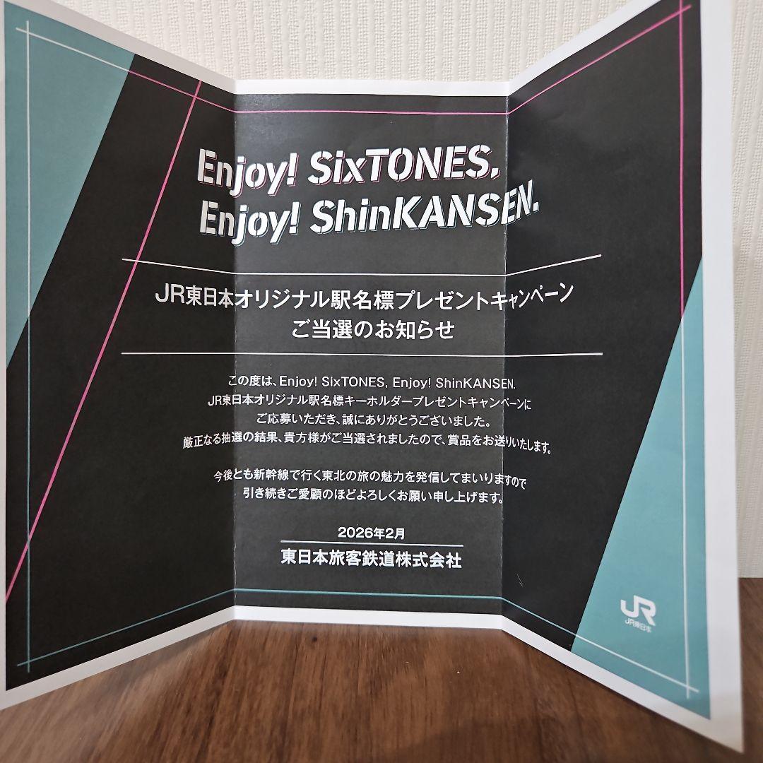 SixTONES キーホルダー
