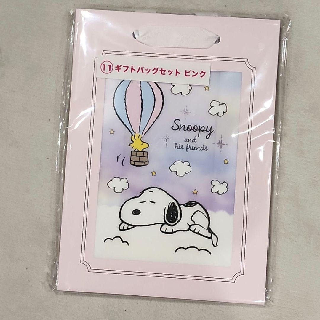 スヌーピー一番くじ5点セット
