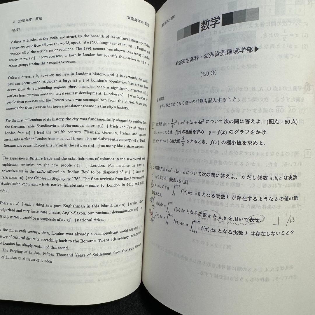 赤本 東京海洋大学 1998年～2022年　25年分