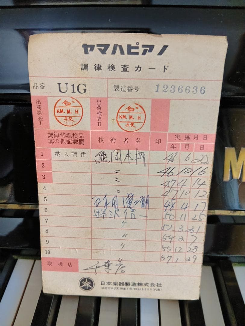 YAMAHAアップライトピアノ U1G1236636 1971年製 2年ごと調律