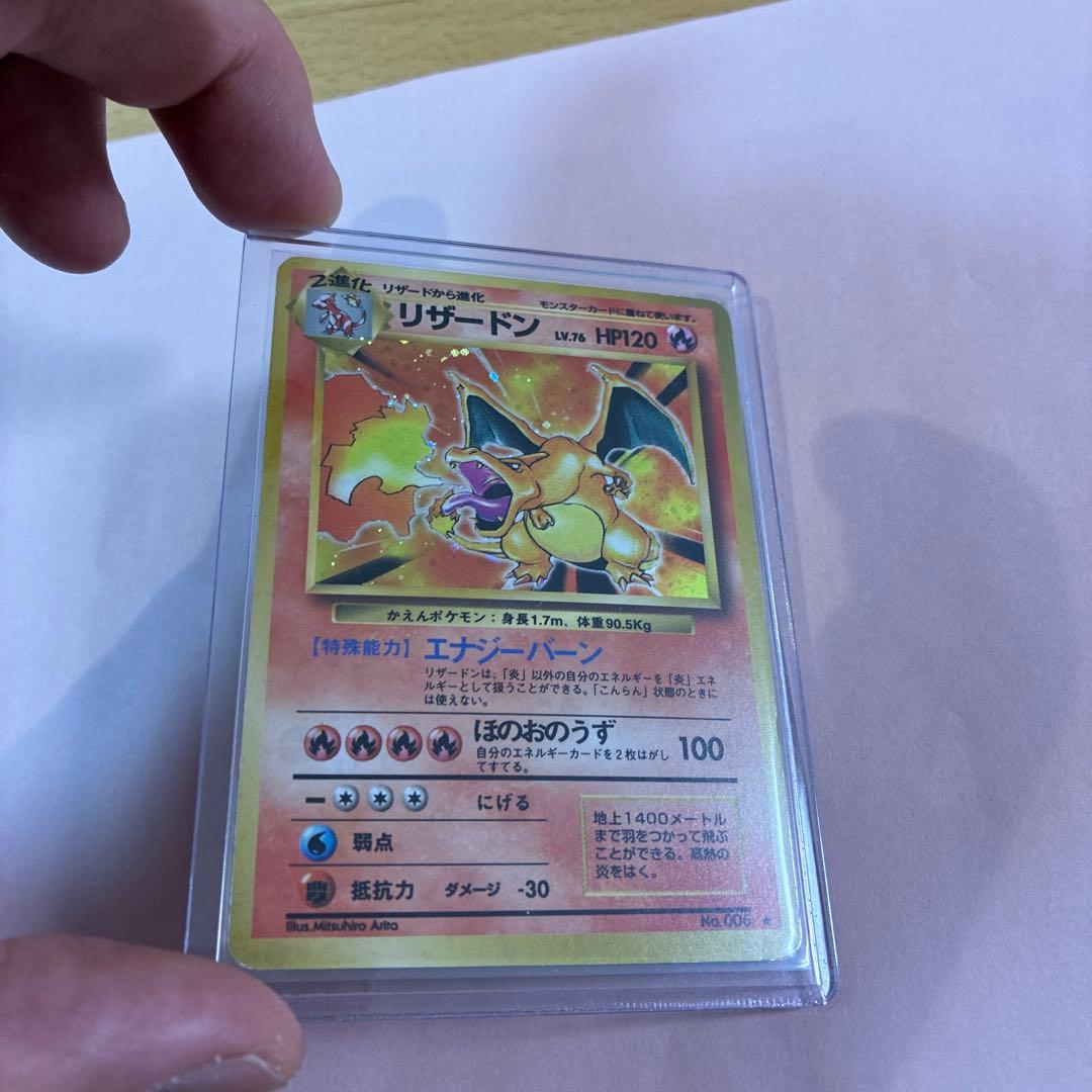 ポケモンカード 旧裏 リザードン ★ 初期 キラ 美品