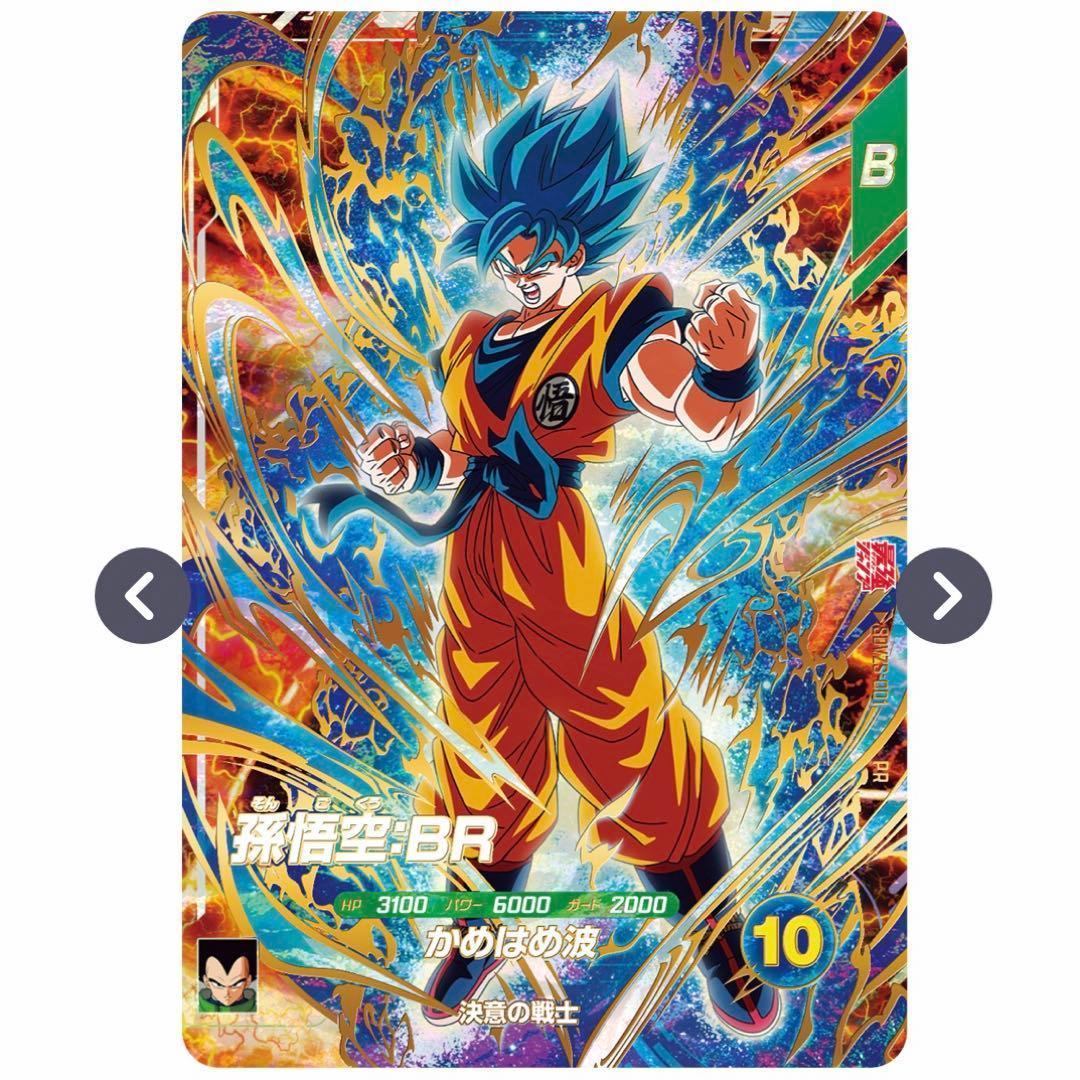 3⭐️【最強サイヤパック＋孫悟空他全2種×10】ドラゴンボールスーパーダイバーズ