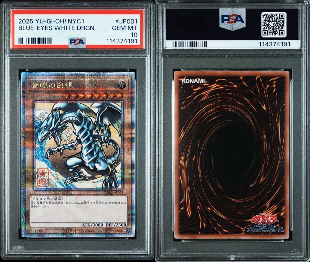 青眼の白龍 25th 切手 psa10 遊戯王 浮世絵 郵便局
