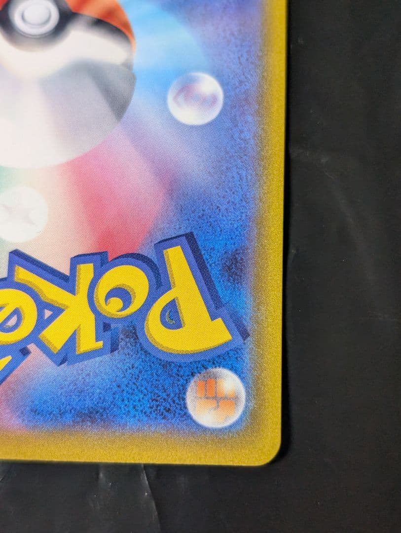 ピカチュウVMAX【HR】{114/100} [s4]