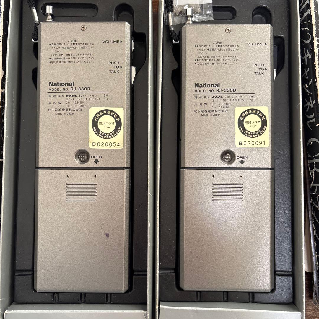 ナショナル トランシーバー 2個セット RJ-330D ジャンク品