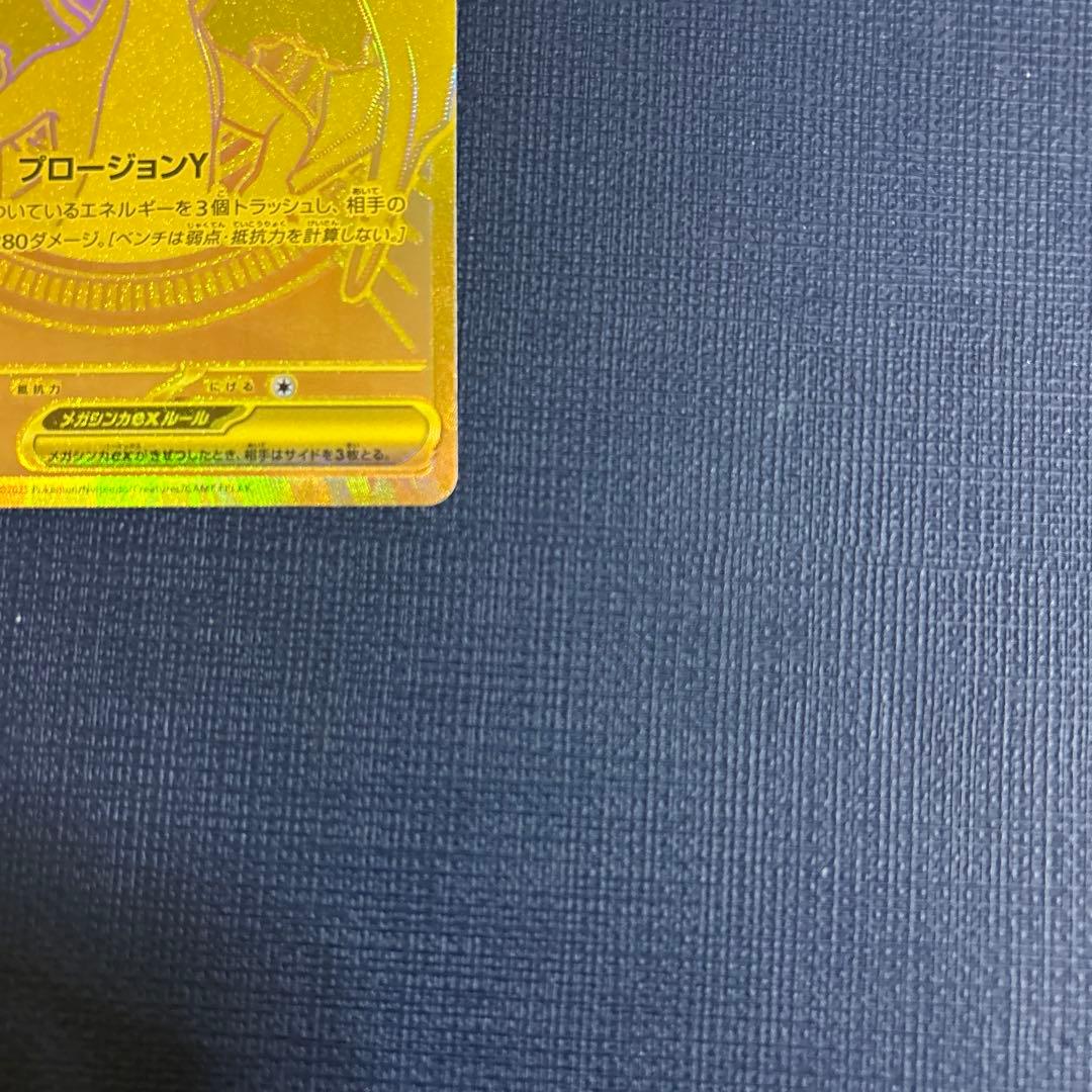 美品　メガリザードンY MUR 766/742 スタートデッキ100