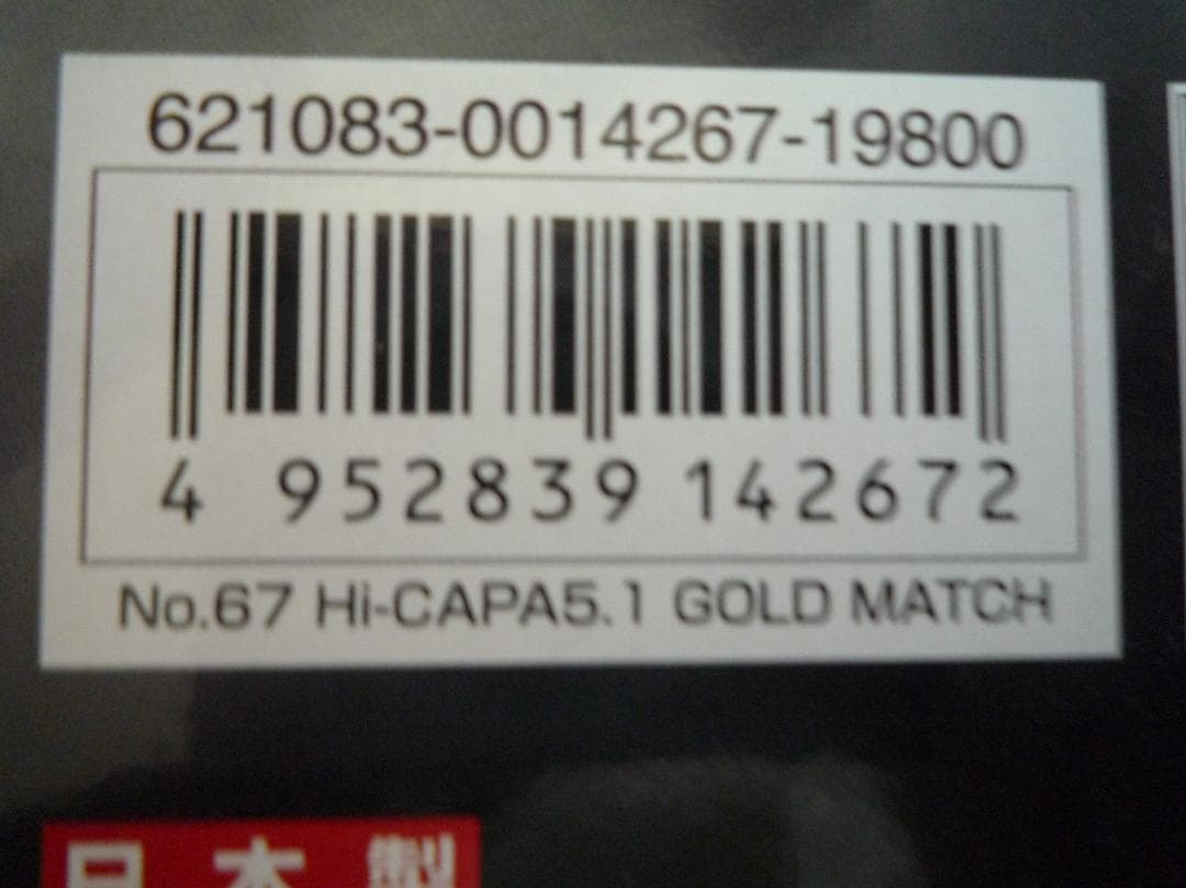 東京マルイ ハイキャパ5.1 ゴールドマッチ ガスハンド 日本製