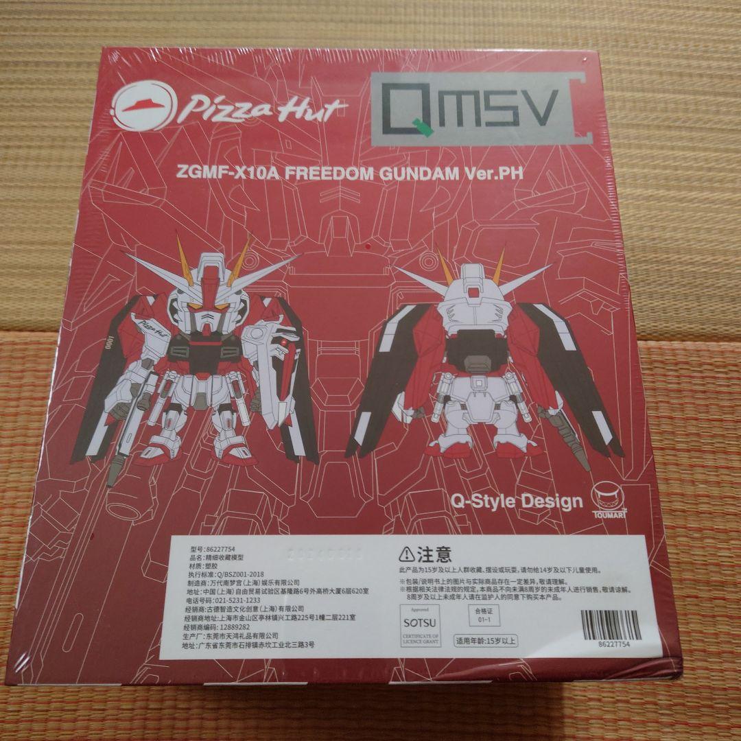 ガンダム QMSV ピザハットコラボ 　フリーダムガンダム　27日まで限定値下げ