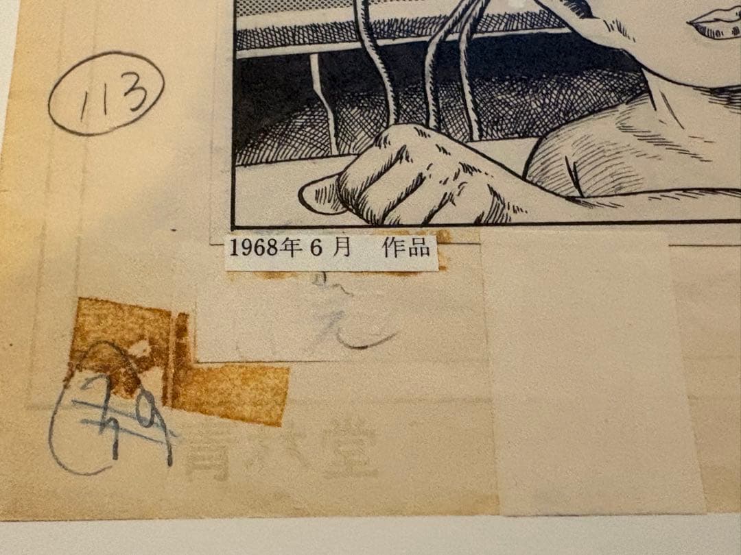 つげ義春 発表50周年記念 限定81部 「ねじ式」 原寸大複製原画集 希少
