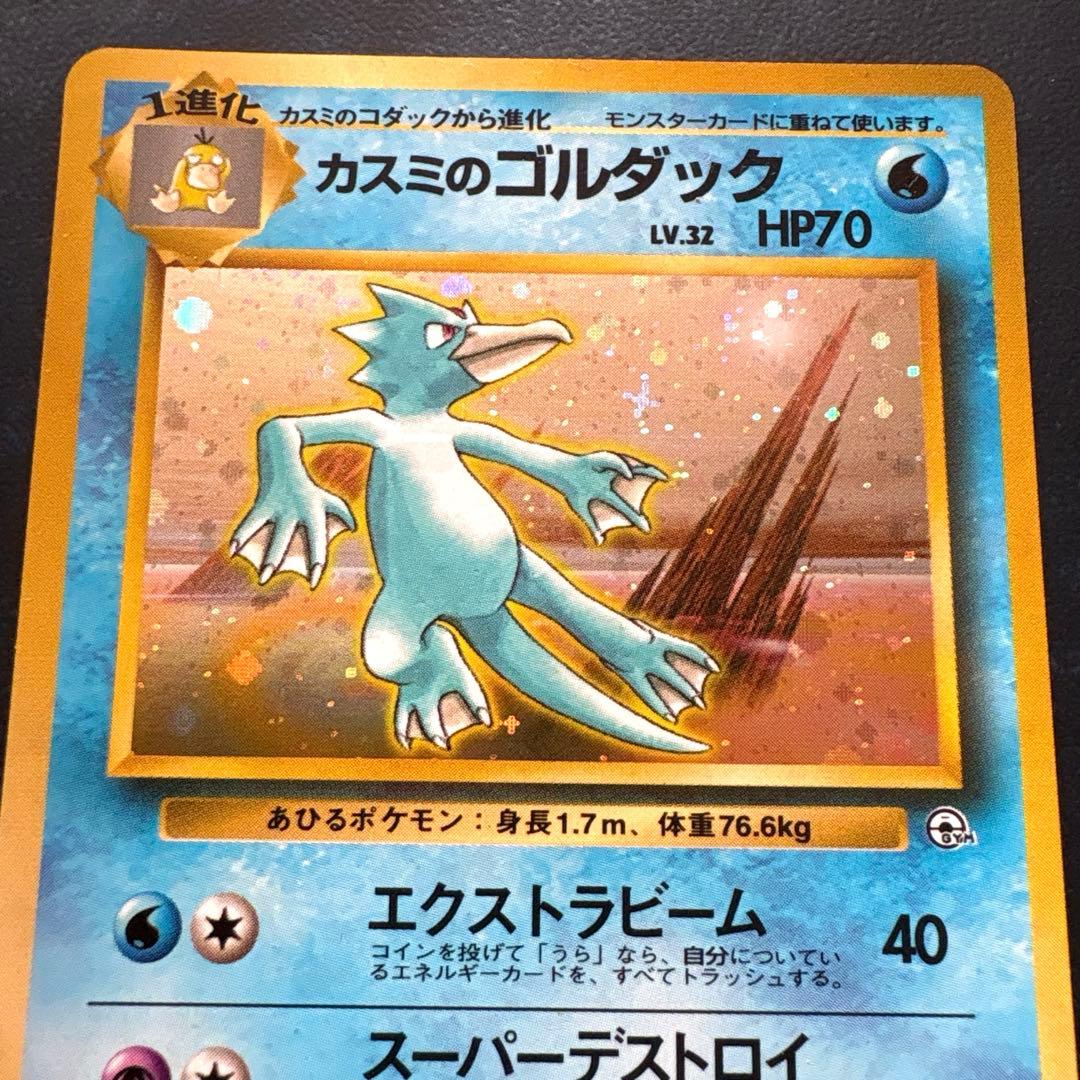 カスミのゴルダック ポケモンカード No.053